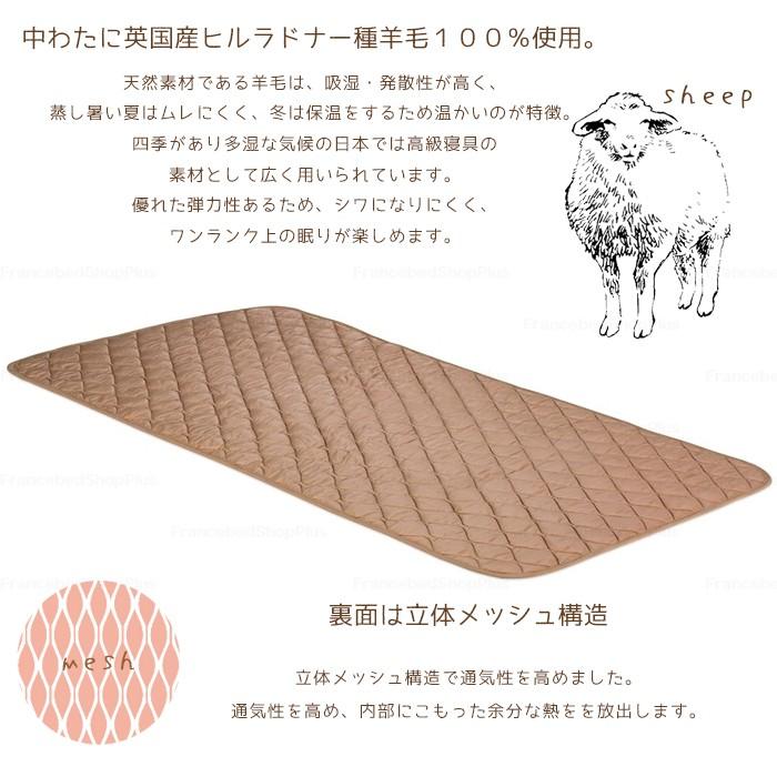 フランスベッド（FRANCEBED） 羊毛メッシュベッドパッド シングル