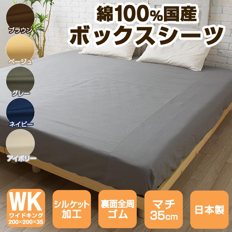 ボックスシーツ ベッドシーツ ワイドキング 200×200 200 大きいサイズ