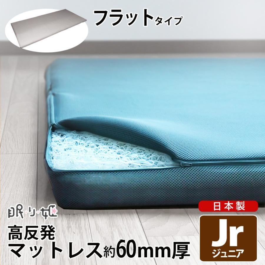 マットレス 洗える ジュニア エアロ 48mm ダブルラッセル 高反発