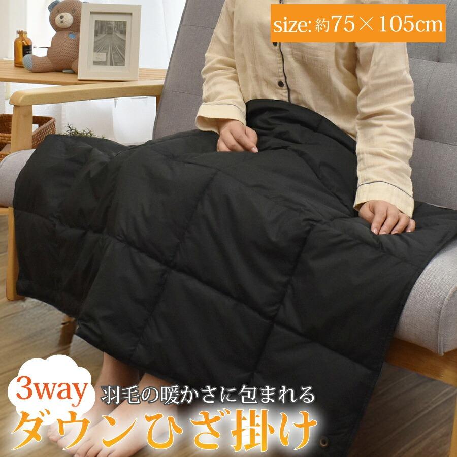 羽毛 ひざ掛け ダウン ブランケット 膝掛け ポンチョ 巻きスカート