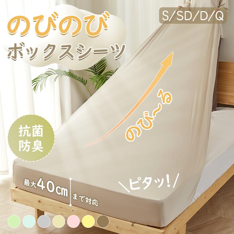 fuwawa 【300円クーポン】シーツ ボックスシーツ のびのびシーツ