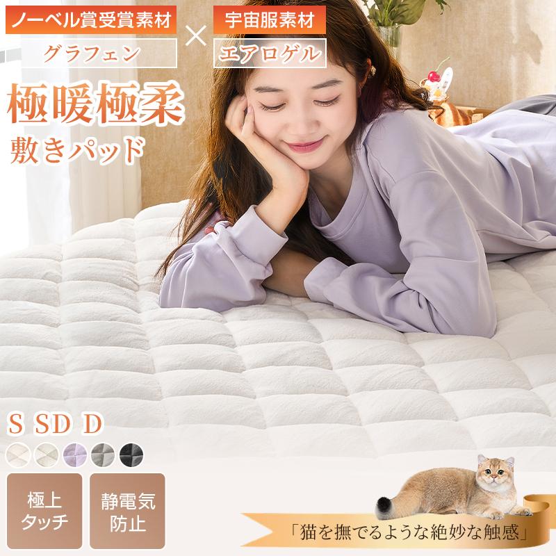 fuwawa 敷きパッド あったか セミダブル グラフェンわた入り 遠赤外線