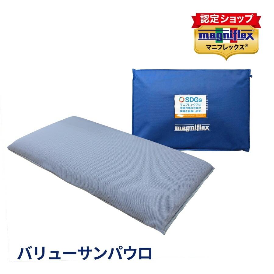 magniflex（マニフレックス） 枕 ピロー サンパウロ バリューモデル