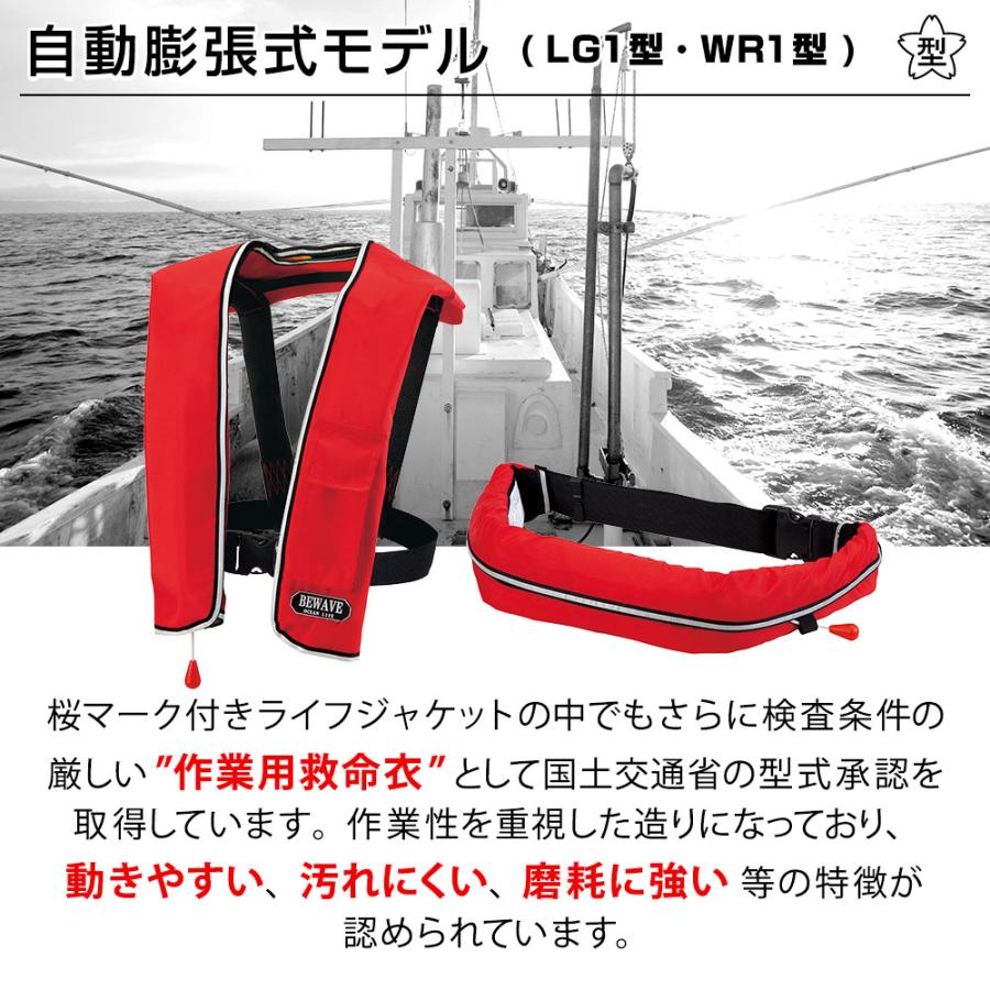 ライフジャケット 桜マーク タイプA 自動膨張式 ウエストベルト型