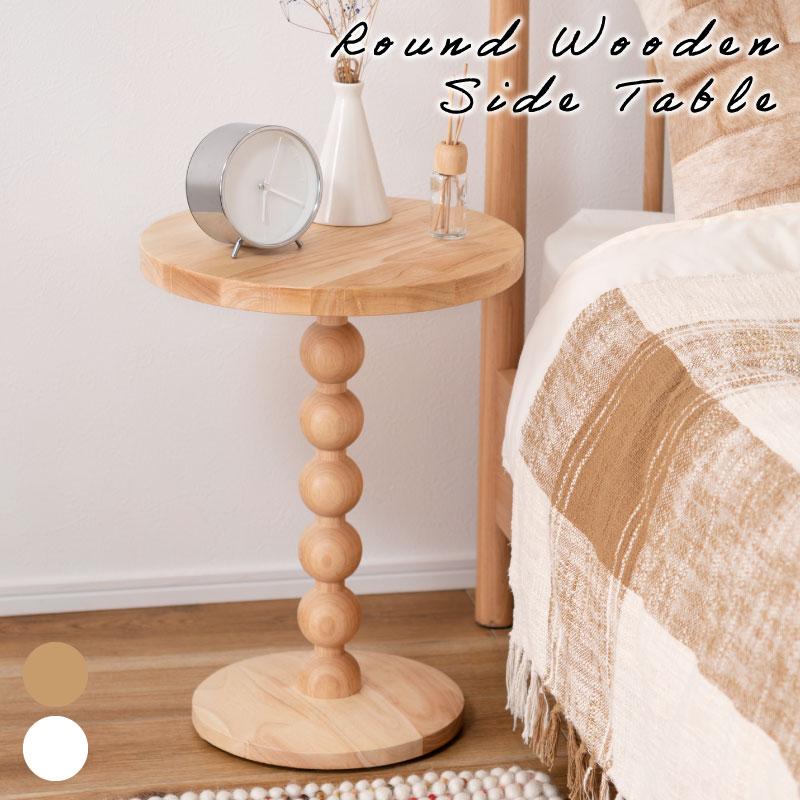 サイドテーブル カフェテーブル 丸型 ラウンド 小さめ 韓国風 ベッド
