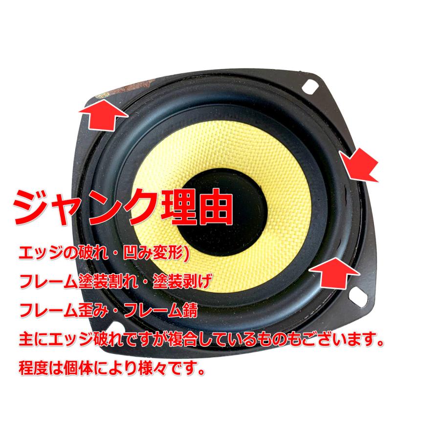 訳あり特価][ジャンク]ケブラーコーン仕様ウーハースピーカーユニット4
