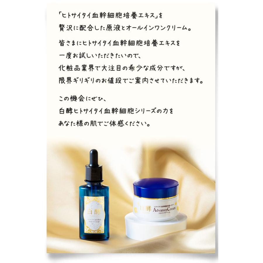 白酵（HAKKOH） ヒトサイタイ血幹細胞培養エキス原液 30ml 1本 ヒト