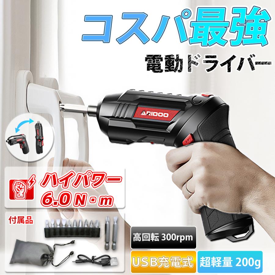 電動ドライバー 小型 電動ドリル 電動工具 充電式 ドリルドライバー