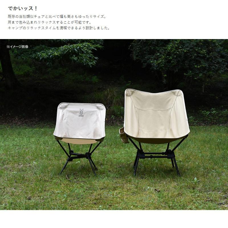 DOD スゴイッス タン 二脚セット 【公式通販】