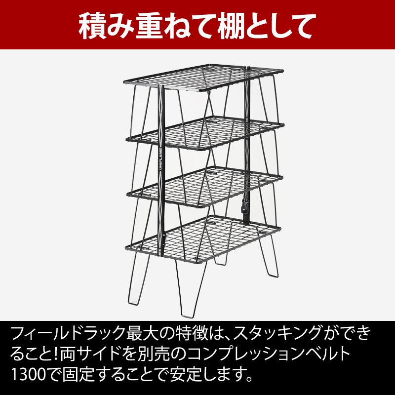 UNIFLAME（ユニフレーム） アウトドアスタンド フィールドラック