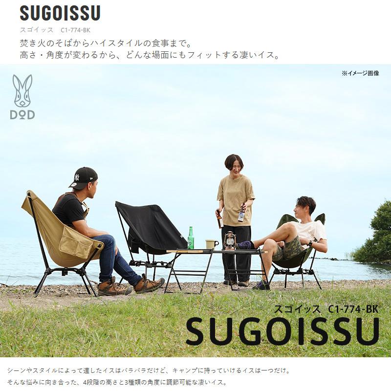 DOD（ディオーオーディー） アウトドアチェア スゴイッス ブラック