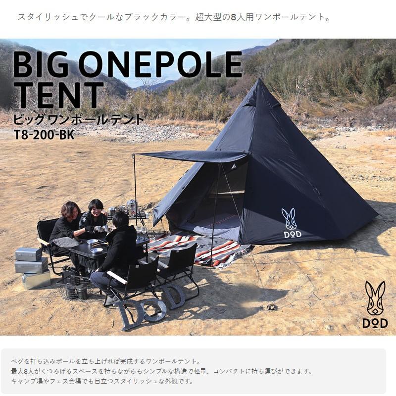 DOD（ディオーオーディー） テント ワンポールテント L ブラック
