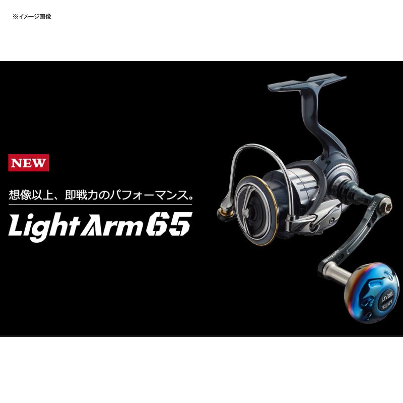 リールカスタムパーツ LIVRE Light Arm(ライトアーム) シマノS2用 65mm