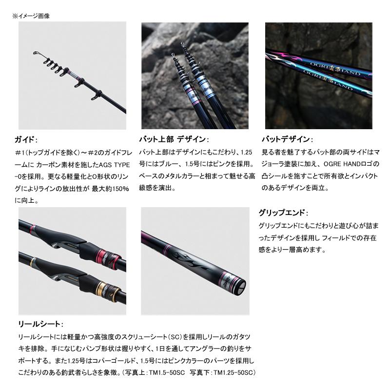 釣武者 OGREHAND SC(オウガハンドSC) TM1.5-50SC(5ピース) ピンク