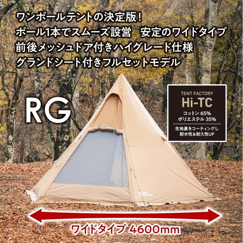 TENT FACTORY（テントファクトリー） テント TENT FACTORY Hi-TCワイド