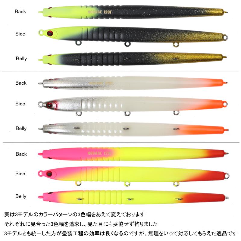 シーバス用ルアー ピックアップ ノガレ F 120mm 限定カラー #新月闇夜