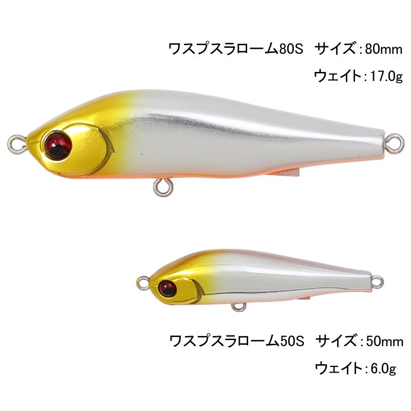 シーバス用ルアー ピックアップ ワスプスラローム 80S 80mm 限定カラー