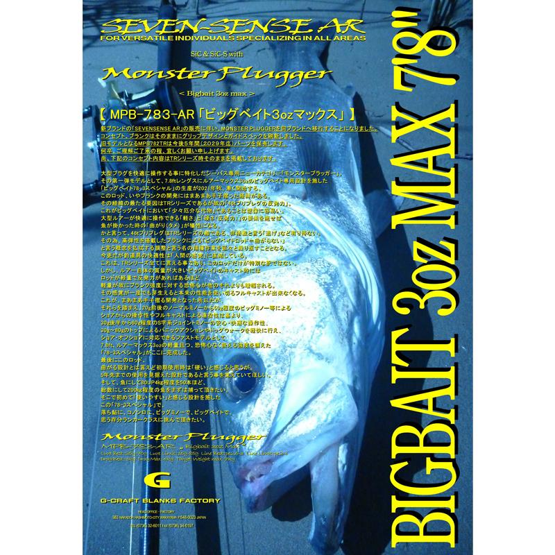 バスロッド ジークラフト モンスタープラッガー AR MPB-783-AR(ベイト
