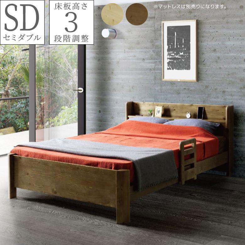 未来商会 セミダブルベッド 棚付き コンセント付き 2口コンセント