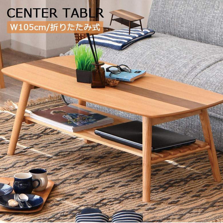 未来商会 センターテーブル 2人掛け ローテーブル 105cm 棚付き