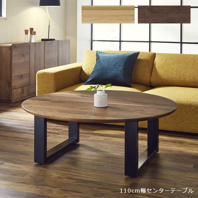 未来商会 丸テーブル ちゃぶ台 おしゃれ 幅110cm ローテーブル 北欧