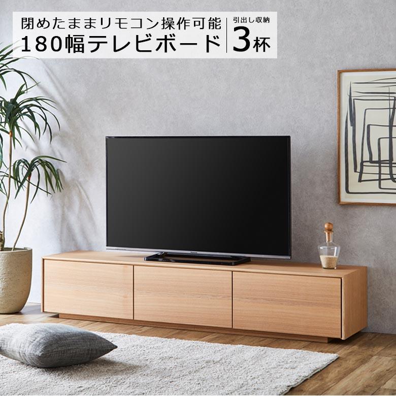 未来商会 テレビ台 幅180cm リビング収納 ロータイプ AV収納 テレビ