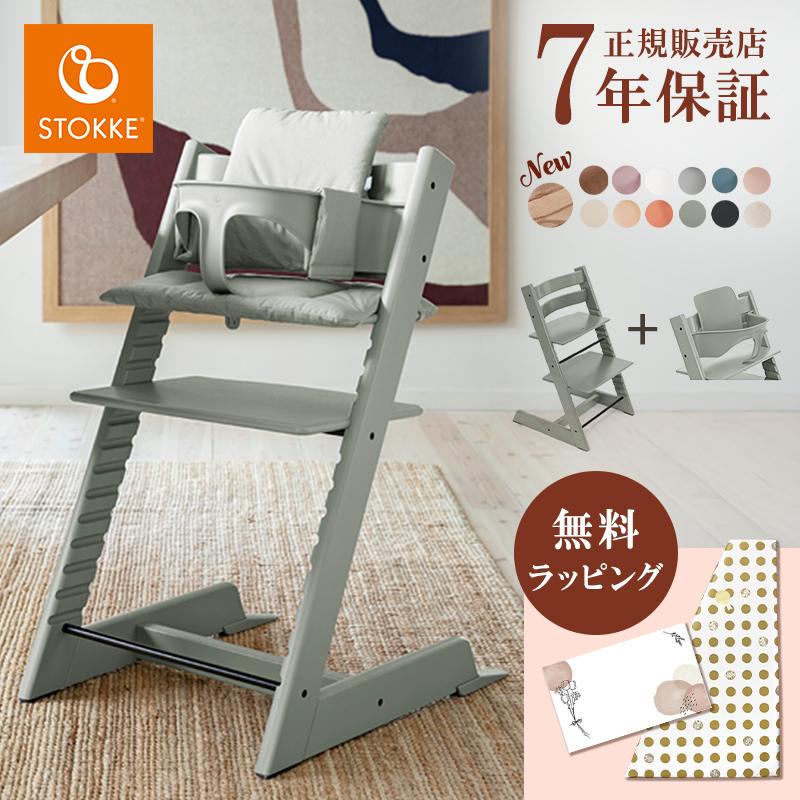 正規販売店 ストッケ トリップトラップ 2点セット ベビーチェア +