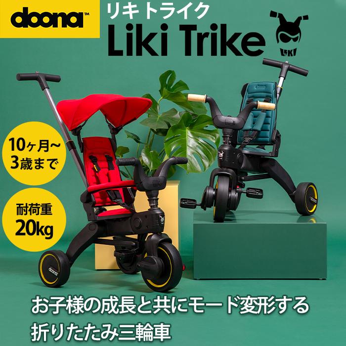 doona. ドゥーナ Liki Trike リキ トライク グレイハウンド