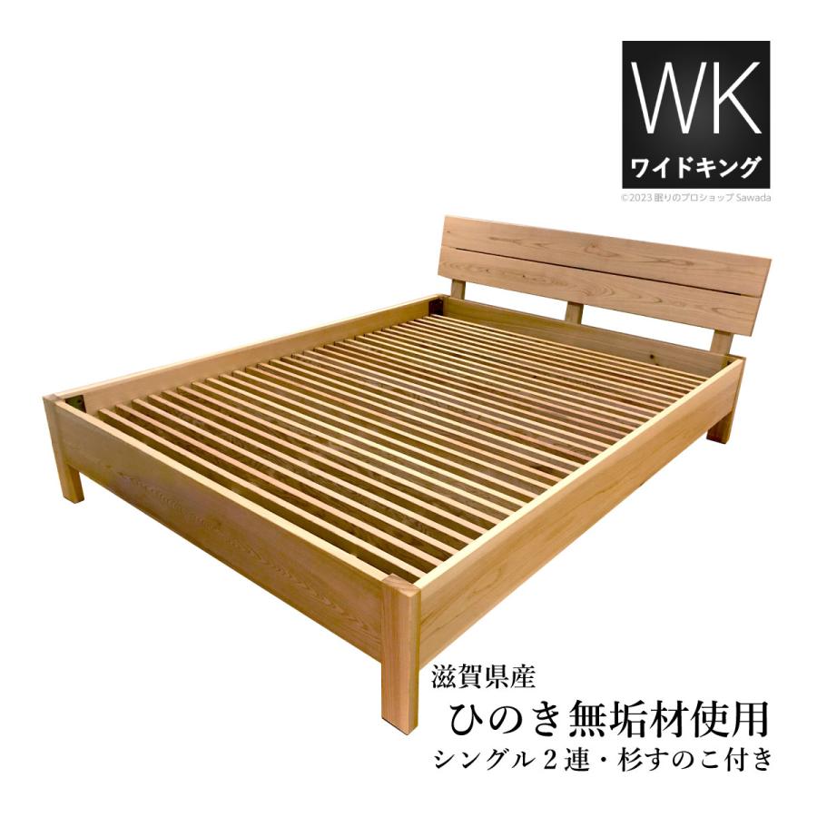 眠りのプロショップSawada 当店オリジナル ベッドフレーム 滋賀県産