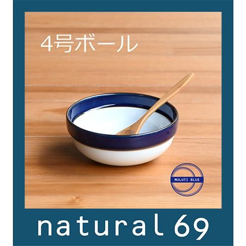 白山陶器 和食器 おしゃれ 波佐見焼 ボウル マルティブルー 4号ボール