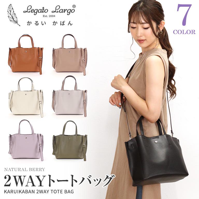 Legato Largo（レガートラルゴ） かるいかばん 軽量 2Wayトートバッグ
