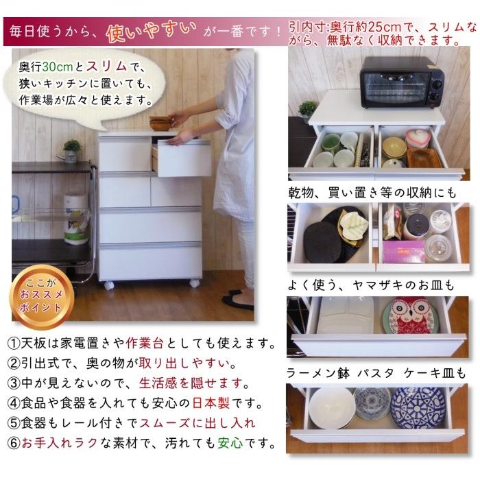 チェスト キャスター 付き 4段 白 日本製 幅 60 奥行 30 高さ 89 隙間