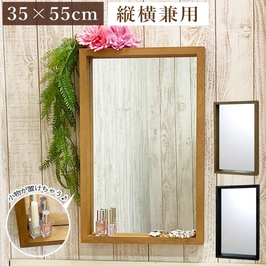 鏡 ミラー 壁掛け ボックス 収納 メイク 35×55 cm 天然木 ウォール