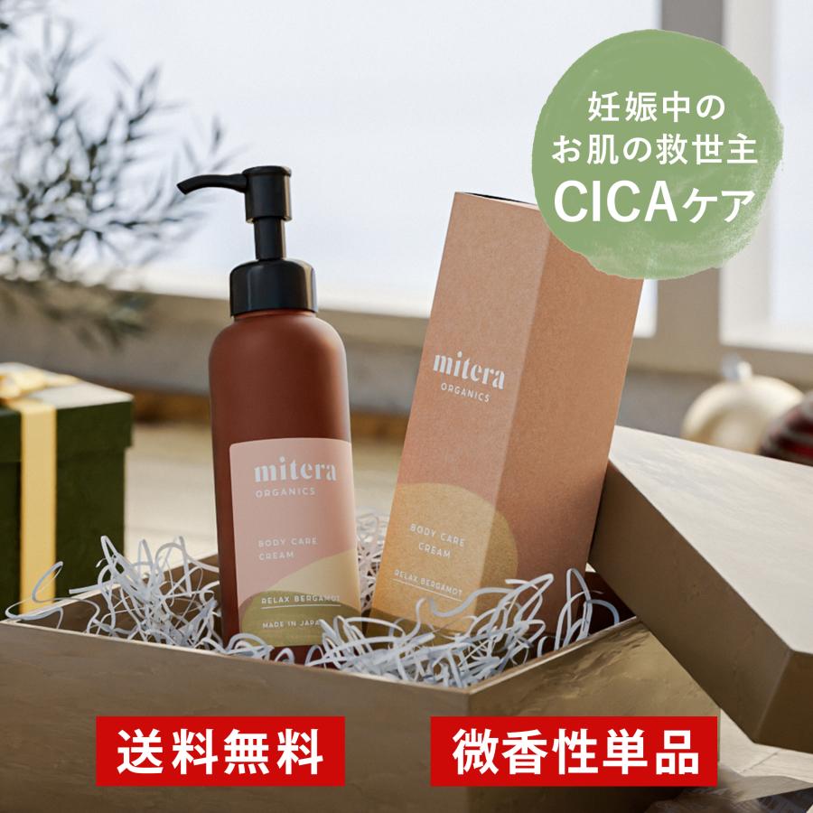 mitas 妊娠線クリーム ボディクリーム mitera 1本 1か月分 微香料 CICA