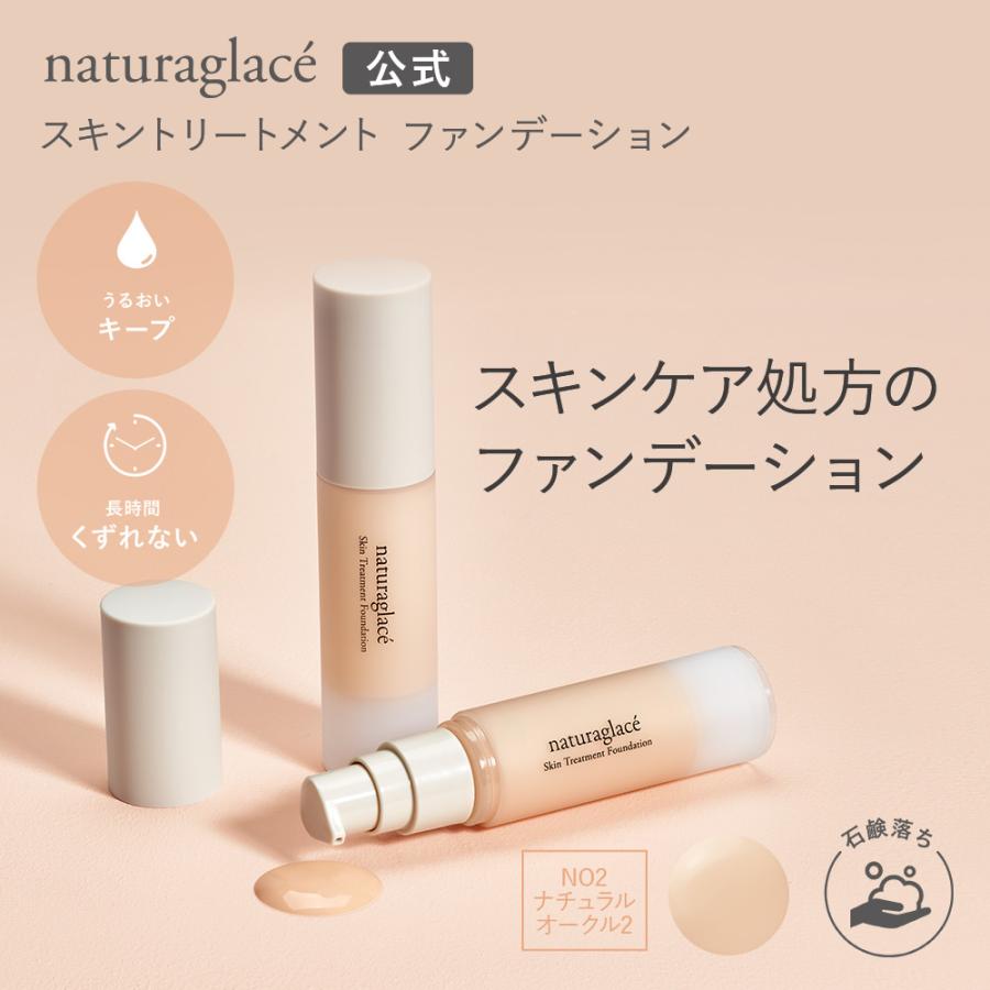 Naturaglace（ナチュラグラッセ） スキンケア ファンデ オーガニック
