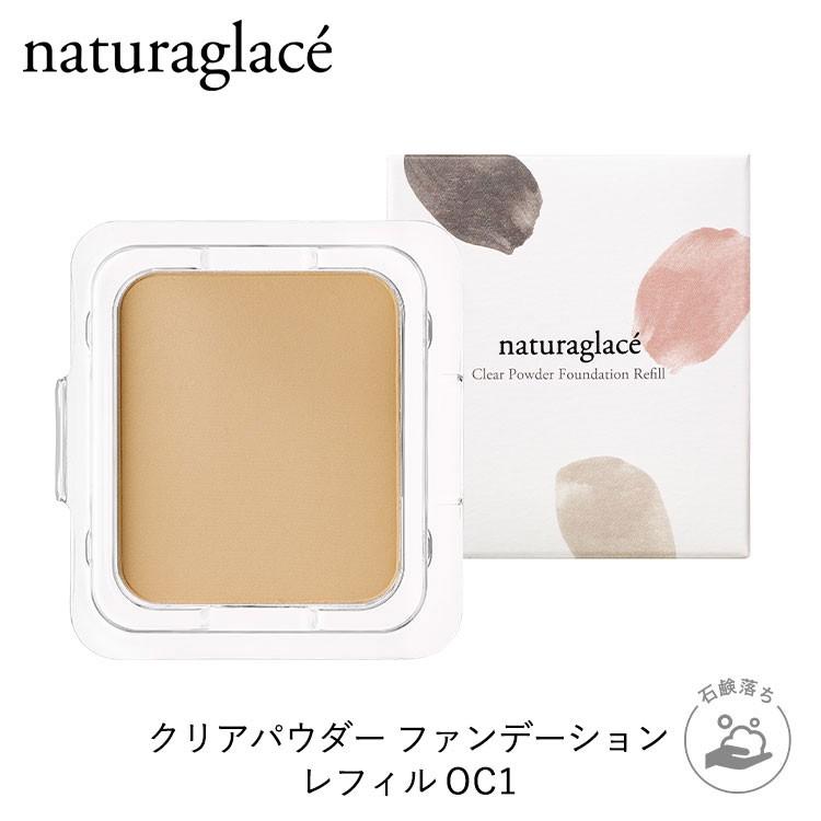Naturaglace（ナチュラグラッセ） パウダーファンデ オーガニック 公式