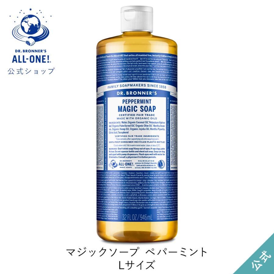 Dr.Bronner's（ドクターブロナー） ボディソープ オーガニック 公式
