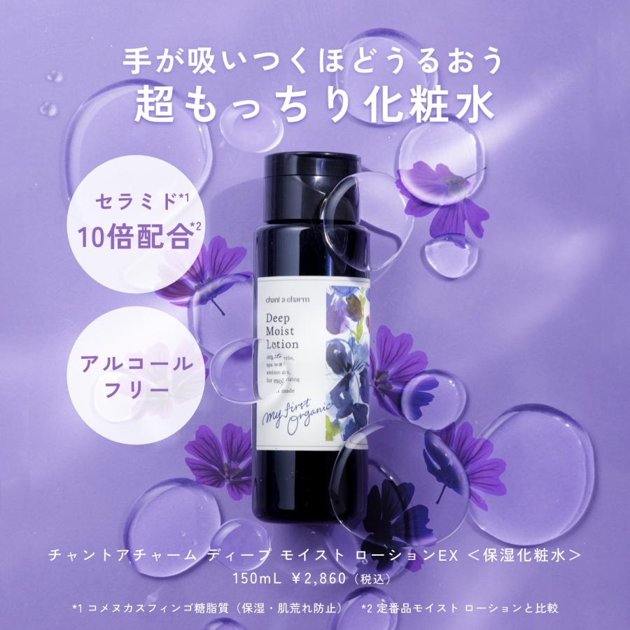 chant a charm 化粧水 オーガニック 爆買 チャントアチャーム 公式