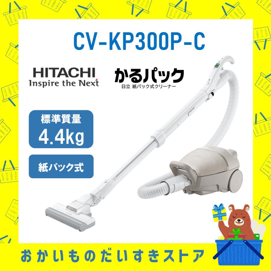 日立（HITACHI） 掃除機 紙パック式クリーナー かるパック CV-KP300P-C