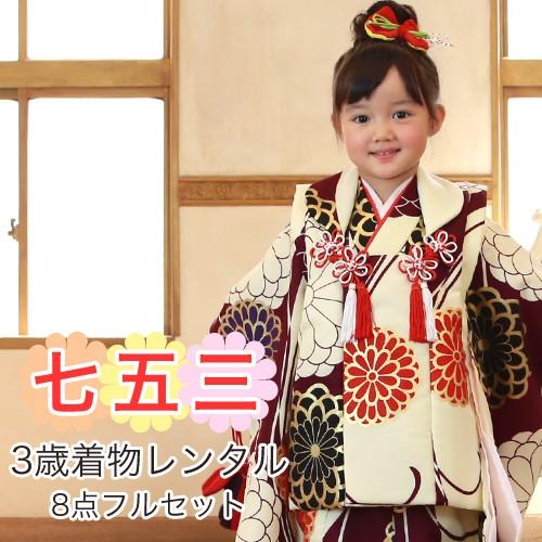 七五三 3歳 着物 レンタル 女の子 モダン 被布着物8点セット : 和