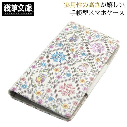 浅草文庫 スマホケース 本革手帳型 全機種対応 ふくろう・サンライズ