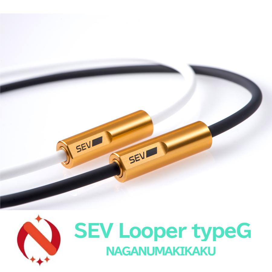 SEV（セブ） ネックレスルーパー タイプG サイズ54cm 1年保証 スポーツ