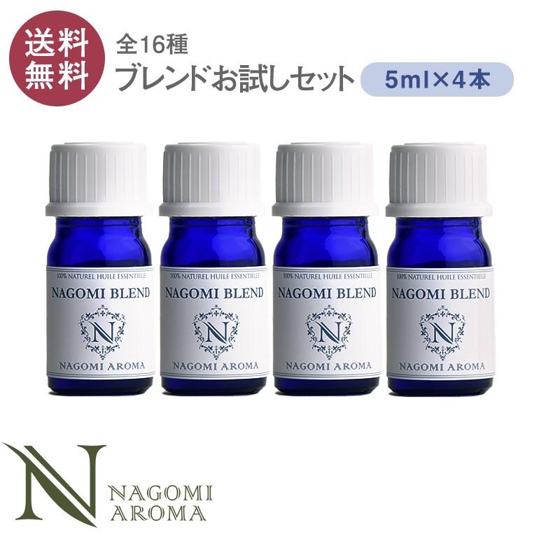 NAGOMI AROMA（ナゴミアロマ） ブレンドオイル 5ml×4本 セット 選べる