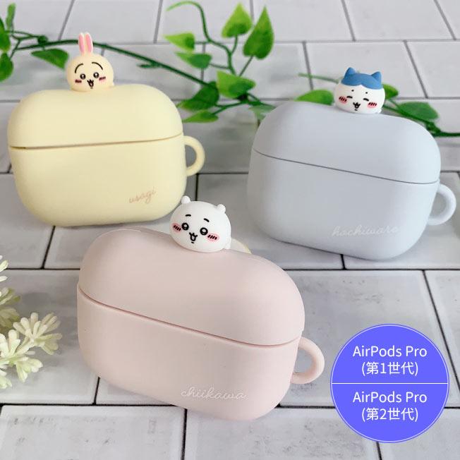 ちいかわ AirPods Pro 第2世代 対応 シリコンケース シリコンカバー