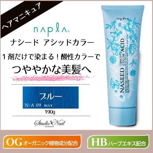 NASEED napla ナプラ ナシード アシッドカラー ブルー 190g入 ヘア