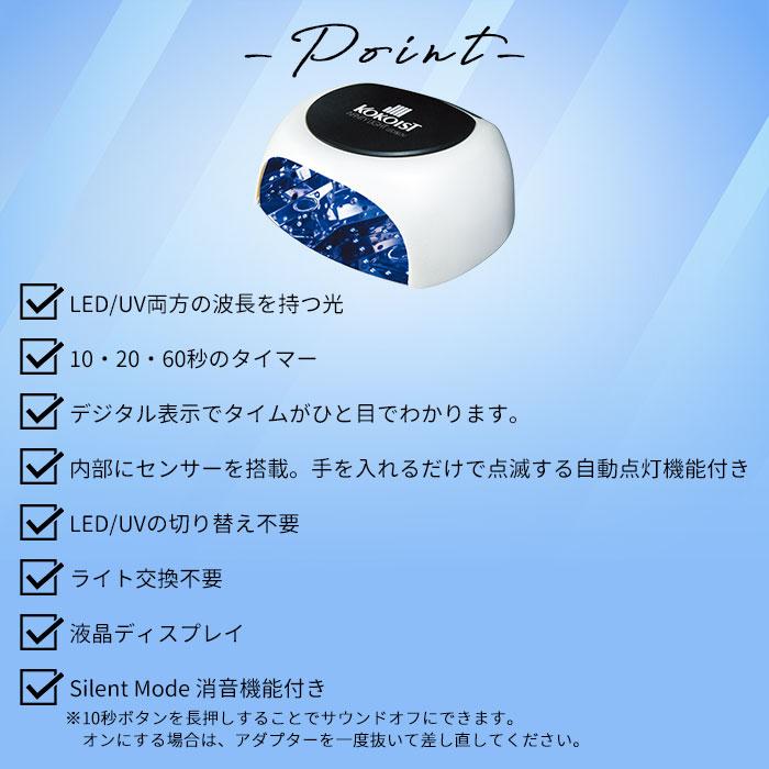 正規販売店 KOKOIST インフィニティ LED＆UV ライト ココイスト ジェル