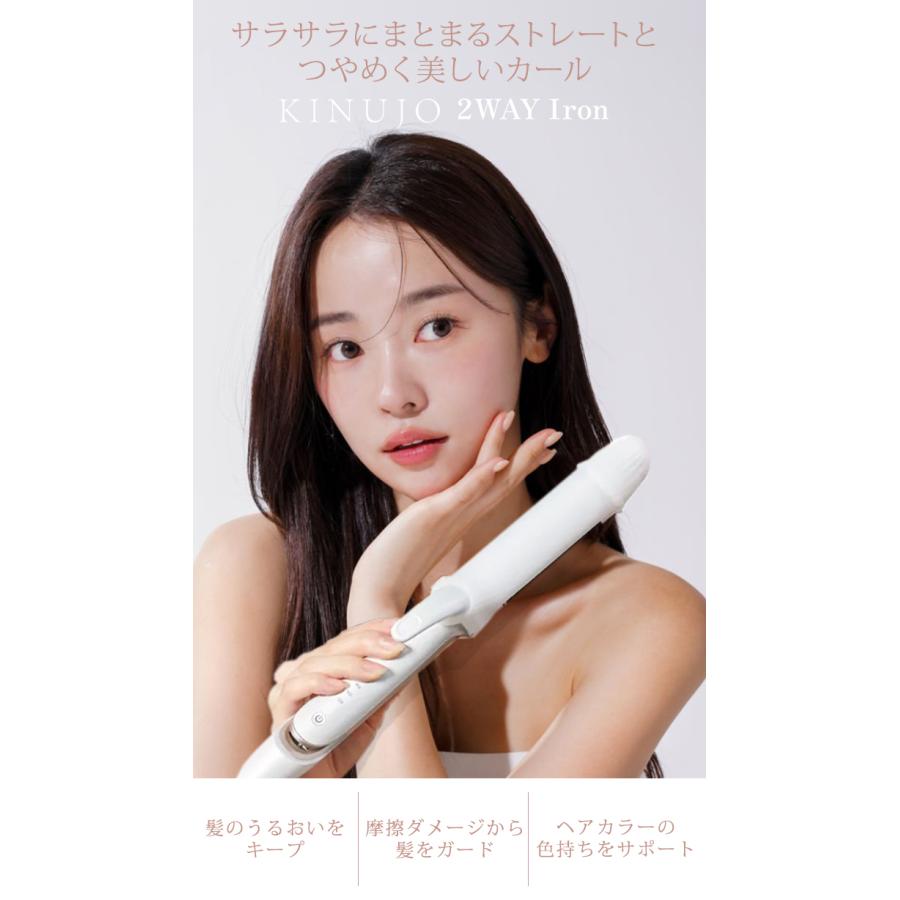 正規品 KINUJO 2WAY IRON 絹女 キヌージョ ツーウェイアイロン 海外