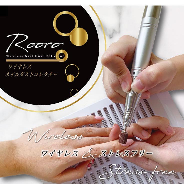 ローロワイヤレス ネイルダストコレクター : nail for all - 通販