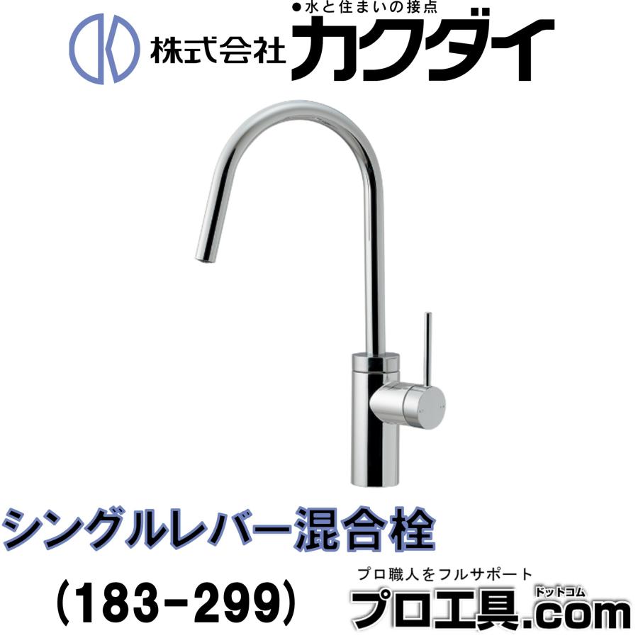 カクダイ（KAKUDAI） 183-299 シングルレバー混合栓 取付穴径32〜35