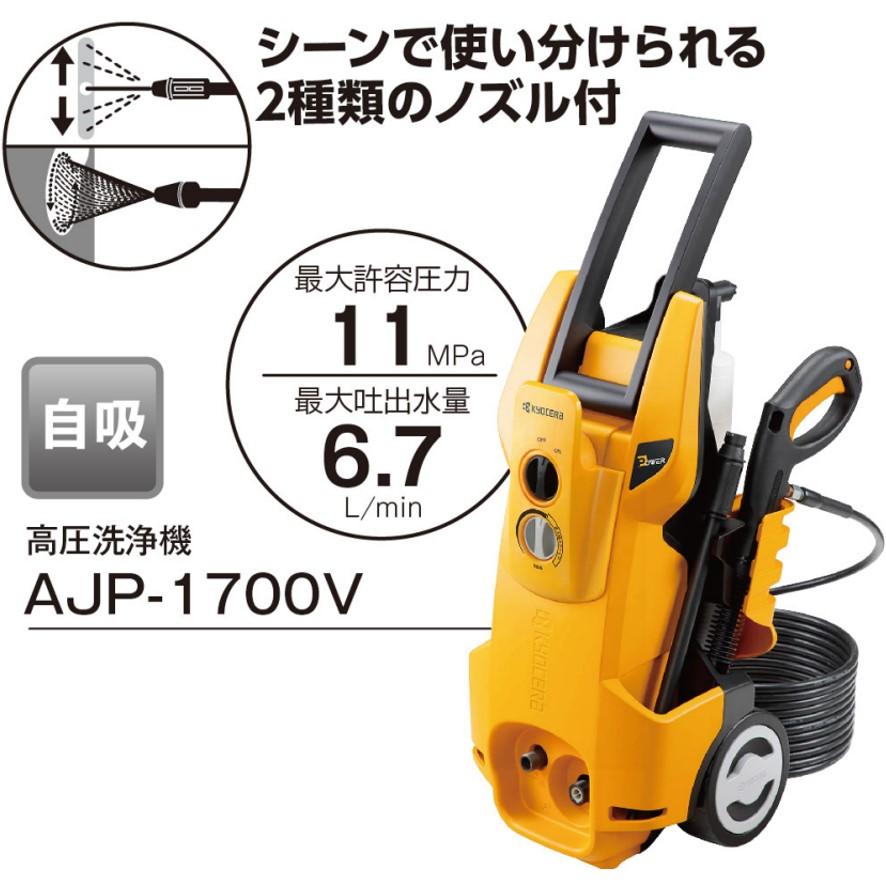 リョービ（RYOBI） 京セラ KYOCERA 高圧洗浄機 AJP-1700V RYOBI 高圧